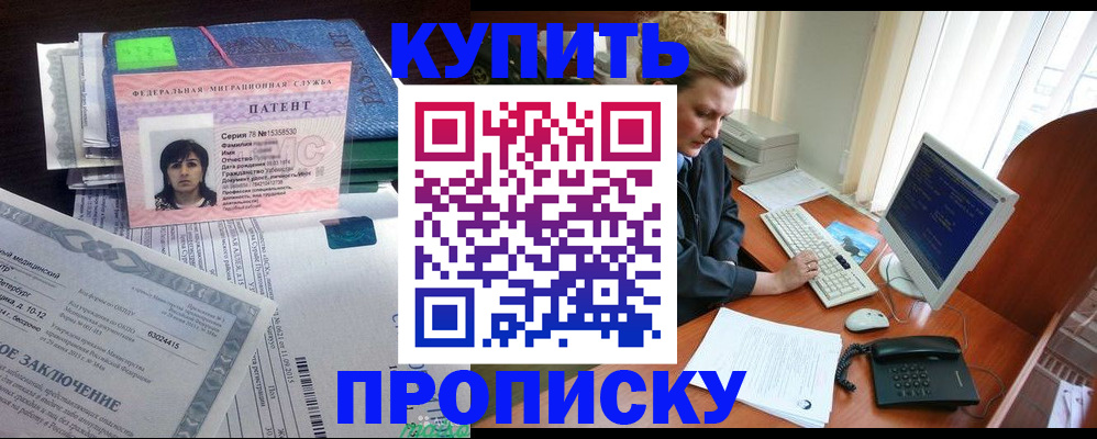 прописка регистрация в Сосновке